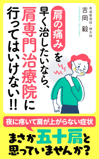 まさか五十肩と思っていませんか？