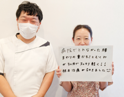 病院で取れなかった症状が3カ月で楽に。