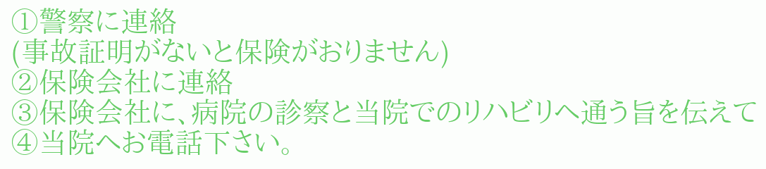 警察へ連絡