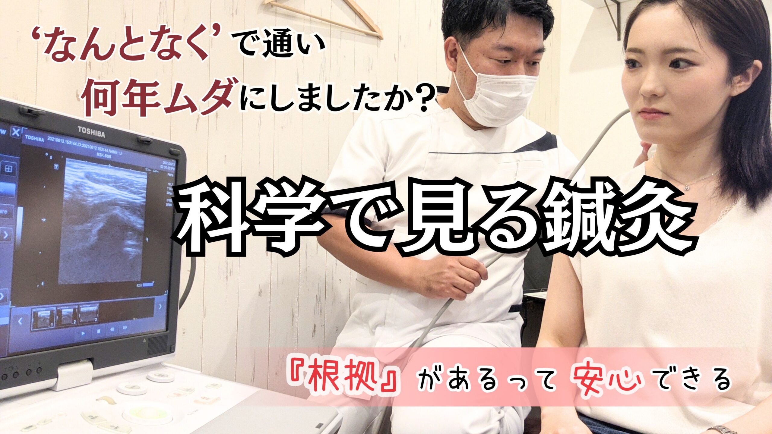 吉岡鍼灸整骨院